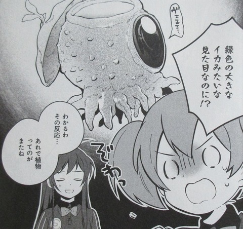 はたらく魔王さまのメシ! 2巻 感想 00035