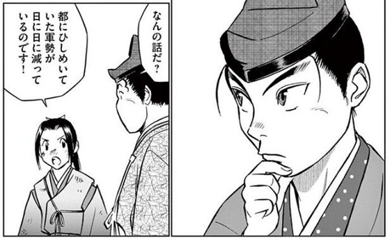 新九郎、奔る! 4巻 感想 00015