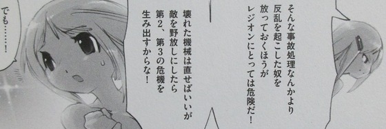 A.O.Z Re-Boot ガンダム・インレ くろうさぎのみた夢 4巻 感想 00029