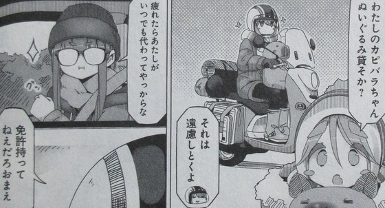 ゆるキャン 9巻 感想 00074