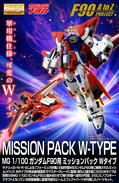 20210520_mg_gundamf90_wtype_02
