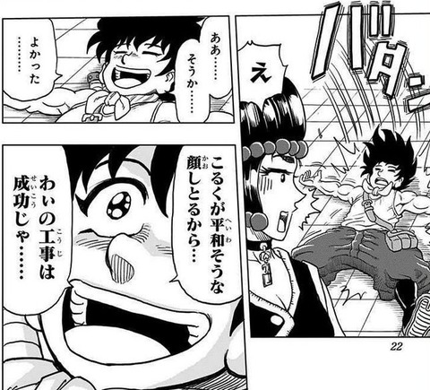 BUILD KING 2巻 感想 04