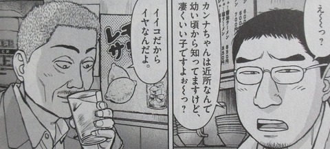 らーめん再遊記 3巻 感想 49