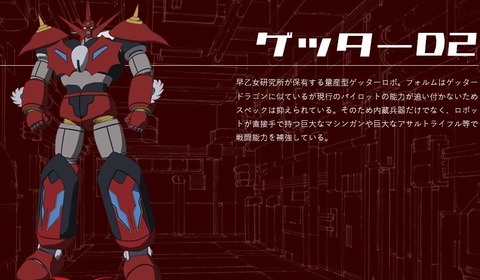 ゲッターロボ アーク 第3話 感想