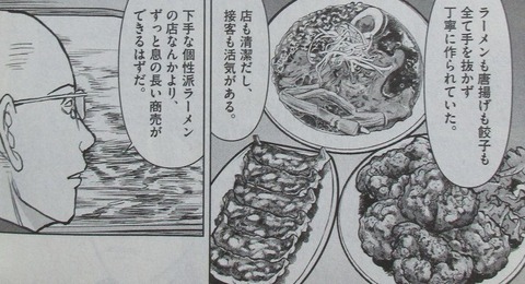 らーめん再遊記 3巻 感想 28