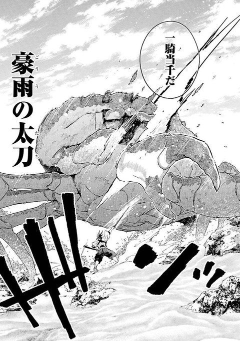 ヒノワが征く! 5巻 感想 11