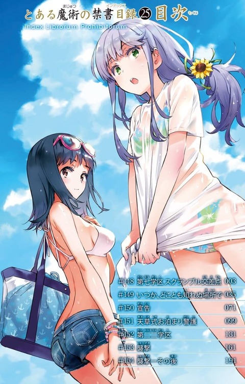漫画 とある魔術の禁書目録 25巻 感想 02