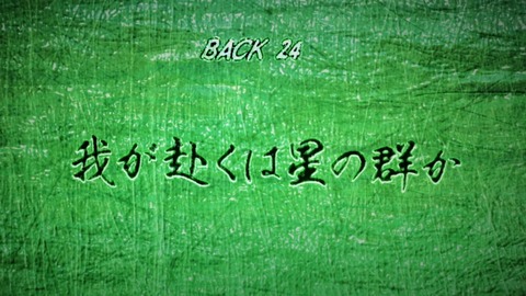 バック・アロウ 第24話 最終回 感想 1771