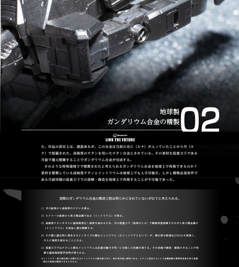 ガンダリウム合金 00027