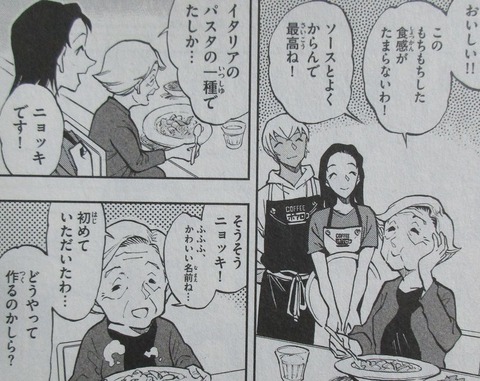 名探偵コナン ゼロの日常 5巻 感想 52