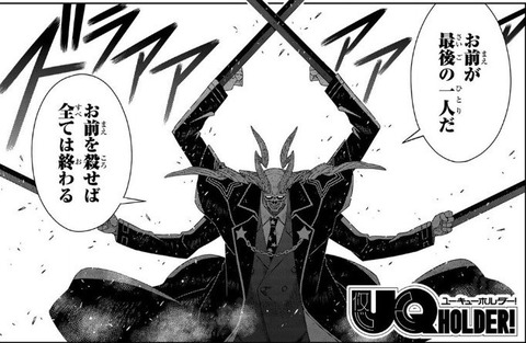 UQ HOLDER! 25巻 感想 01