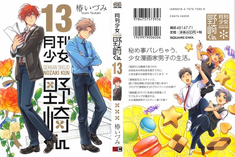 月刊少女野崎くん 13巻 感想 みこりんバレ 好きと苦手が同一人物 アニメと漫画と 連邦 こっそり日記 月刊少女野崎くん 13巻 感想 みこりんバレ 好きと苦手が同一人物 アニメと漫画と 連邦 こっそり日記