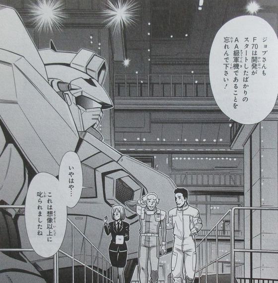 機動戦士ガンダムF90FF 2巻 感想 00052