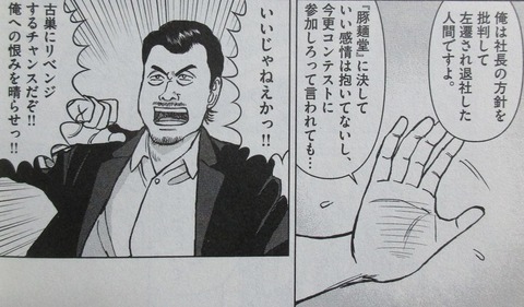 らーめん再遊記 2巻 感想 20