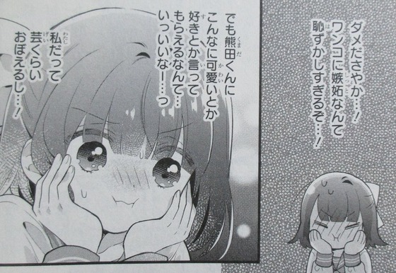 女が苦手なヤンキーと少女の話 2巻 感想 00074