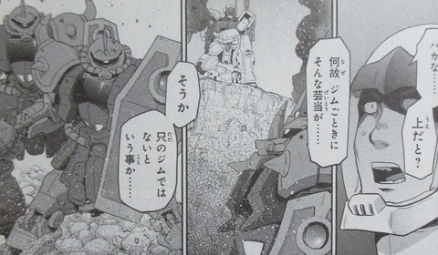 ガンダム GROUND ZERO コロニーの落ちた地で 4巻 最終回 感想 030