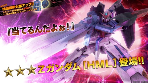 ZガンダムHML
