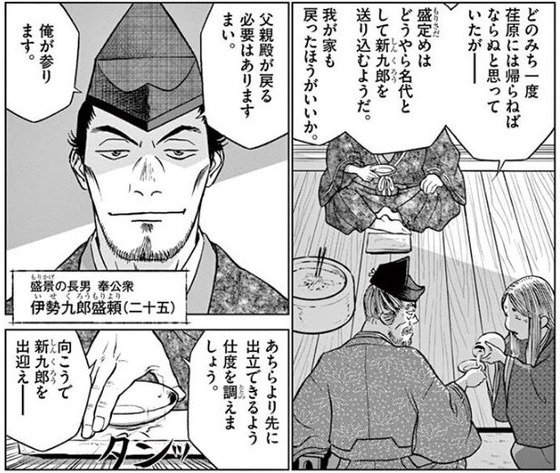 新九郎、奔る! 4巻 感想 00041