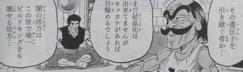 BUILD KING 3巻 最終回 感想 09