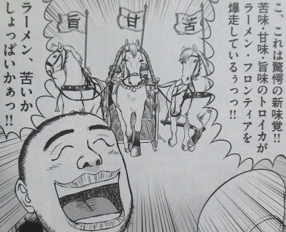 らーめん再遊記 1巻 感想 00123
