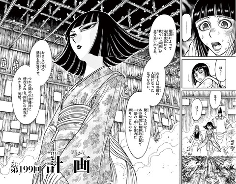 双亡亭壊すべし 21巻 感想 01