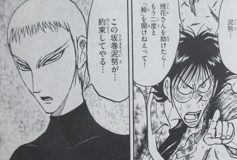 双亡亭壊すべし 24巻 感想 07