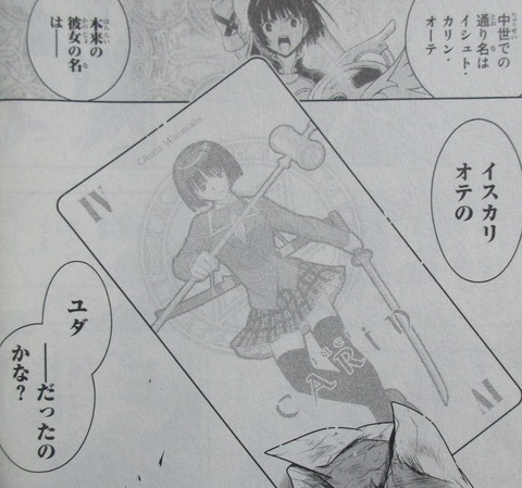 UQ HOLDER! 25巻 感想 08