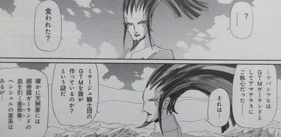 ファイブスター物語 15巻 感想 00096