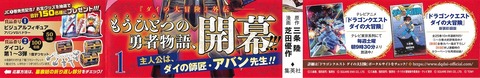 ダイの大冒険 勇者アバンと獄炎の魔王 1巻 感想