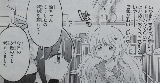 女が苦手なヤンキーと少女の話 2巻 感想 00049