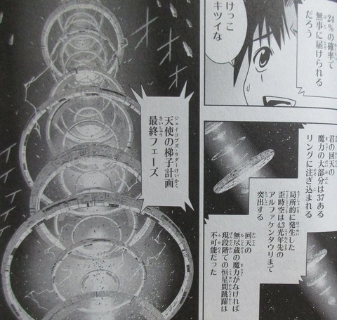 UQ HOLDER! 26巻 感想 043