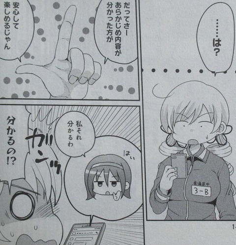 巴マミの平凡な日常 8巻 感想 09
