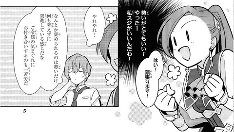 はめふら 絶体絶命! 破滅寸前編 2巻 感想 03