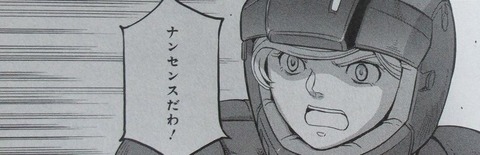 機動戦士ムーンガンダム 6巻 感想 61