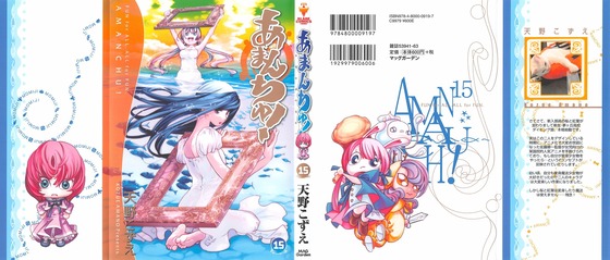 あまんちゅ 15巻 感想 00075