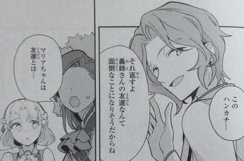 はめふら 絶体絶命! 破滅寸前編 2巻 感想 42