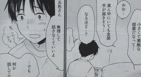 おとなりに銀河 2巻 感想 ネタバレ 29