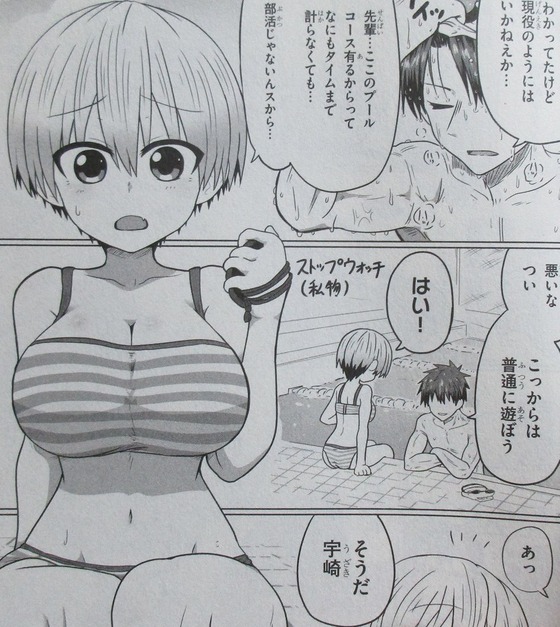 宇崎ちゃんは遊びたい! 4巻 感想 00077