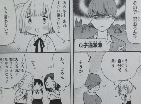 ゆらゆらQ 1巻 感想 80