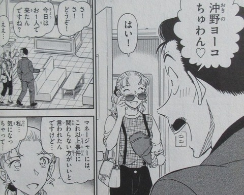 名探偵コナン 99巻 感想 ネタバレ 43