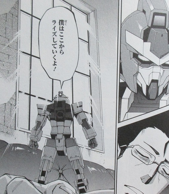 ガンダムビルドダイバーズリゼ 1巻 感想 00042