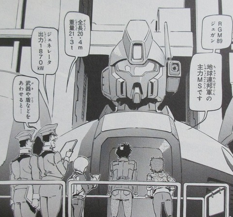 機動戦士ガンダムF91 プリクエル 1巻 感想 ネタバレ 72