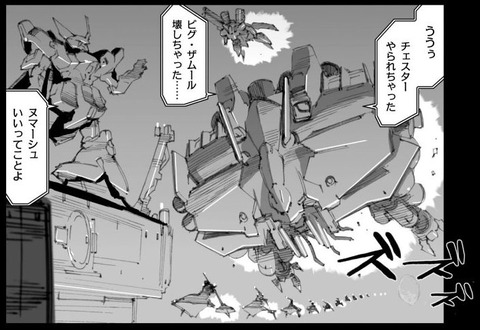 A.O.Z Re-Boot ガンダム・インレ 5巻 感想 00012