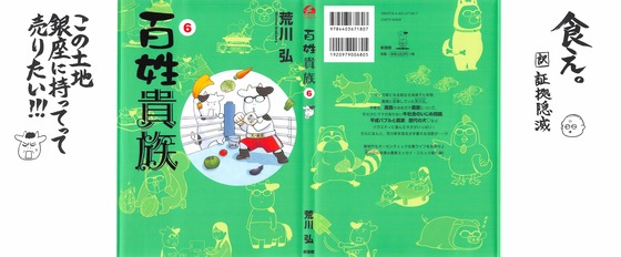百姓貴族 6巻 感想 00053