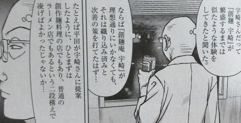 らーめん再遊記 3巻 感想 30