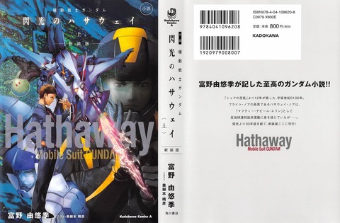 ガンダム 閃光のハサウェイ 上巻 感想 クスィーg マフティー動乱 新装版 アニメと漫画と 連邦 こっそり日記