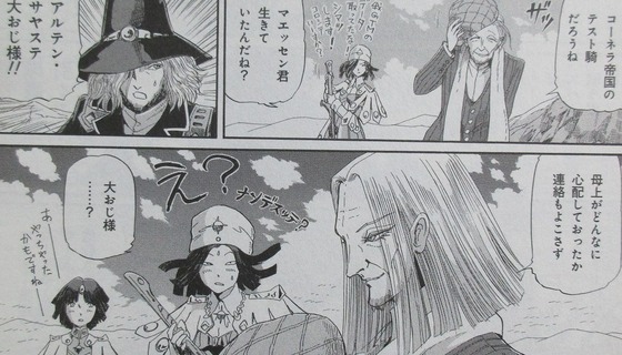 ファイブスター物語 15巻 感想 00092