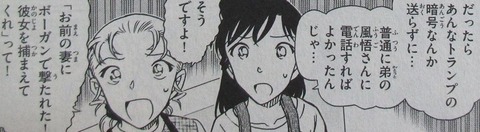 名探偵コナン 99巻 感想 ネタバレ 52