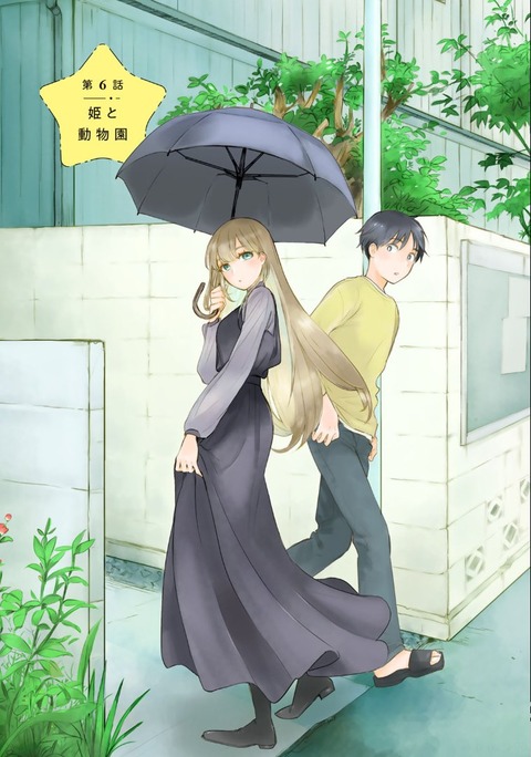 おとなりに銀河 2巻 感想 ネタバレ 68