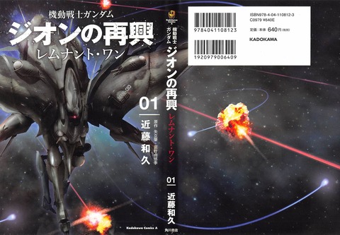 ガンダム 新ジオンの再興 レムナント・ワン 1巻 感想
